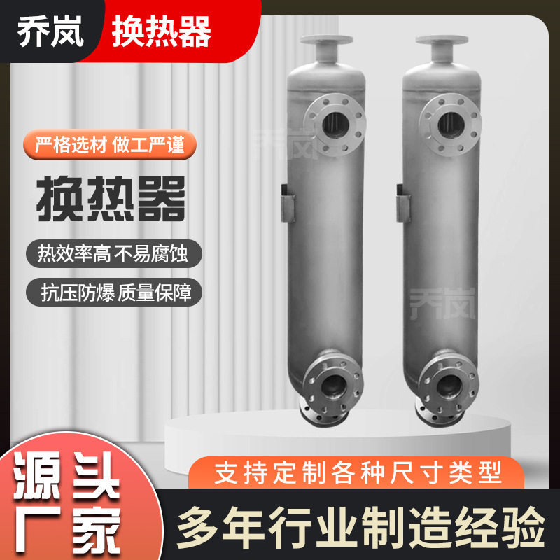 壳管式螺纹螺旋缠绕冷凝器316不锈钢热交换器精馏化工蒸汽换热器