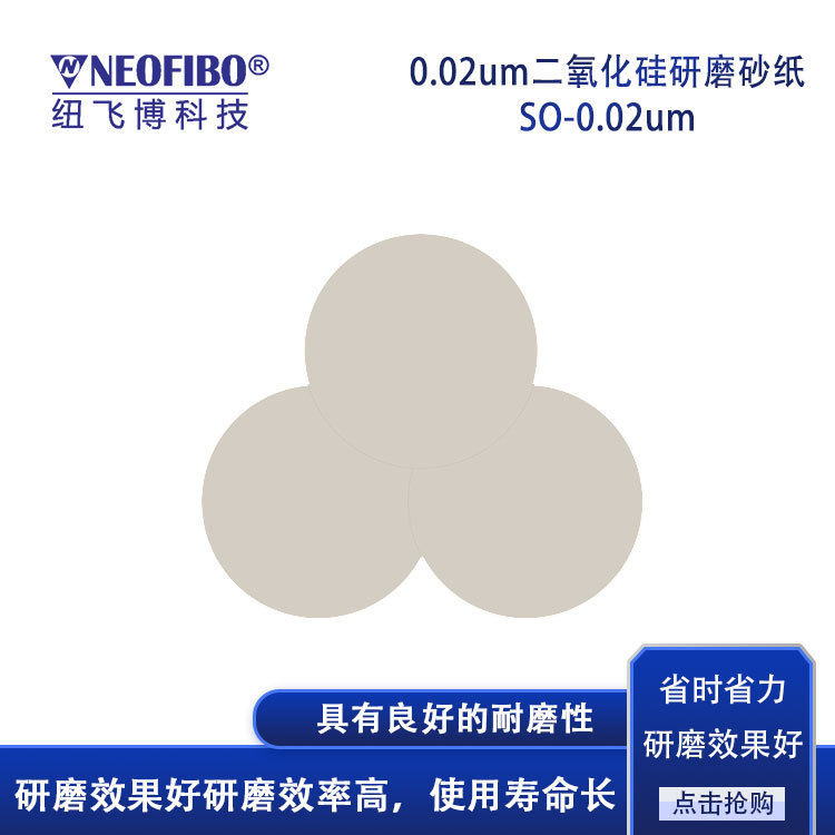 厂家直销光纤研磨砂纸 0.02um光纤连接器插芯端面抛光研磨片 现货