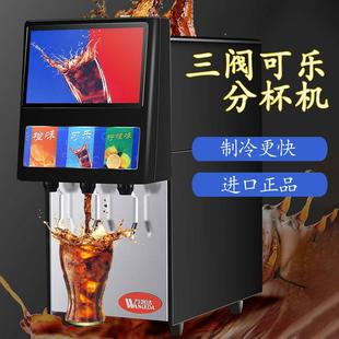 商用小型全自动汉堡店ktv餐厅三阀可乐机雪碧可乐百事碳酸饮料机