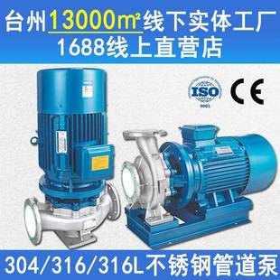 ISH 不锈钢管道泵380V耐腐蚀冷热水循环离心增压泵 ISWH立式 卧式