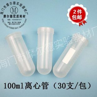 30支 ep管 螺口圆底离心管 38x114mm 包 刻度 100ml 离心管