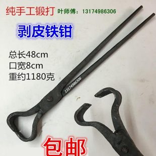 包邮 夹钳 手工锻造剥皮钳 铝锭钳 扒胎铁钳 铁匠产品钳圆口扁口钳