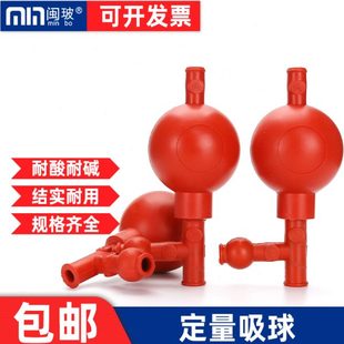 实验室三向吸球三通吸水球橡胶吸球 定量吸球 洗耳球