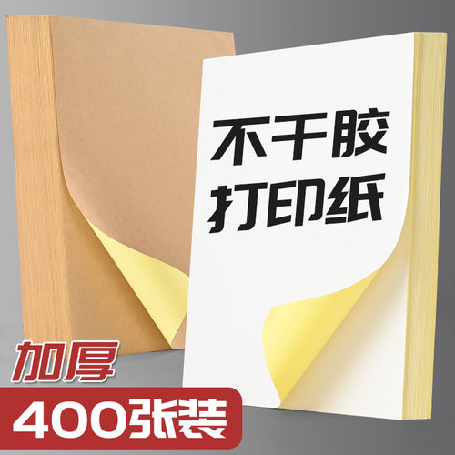 加厚不干胶贴纸 档案盒贴纸