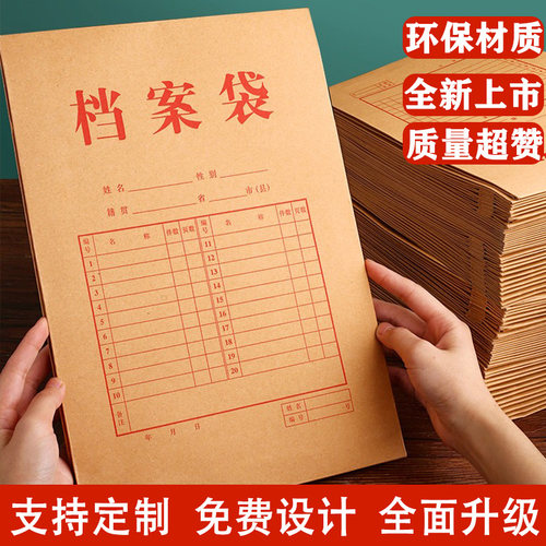 档案袋加厚牛皮纸环保无酸材质