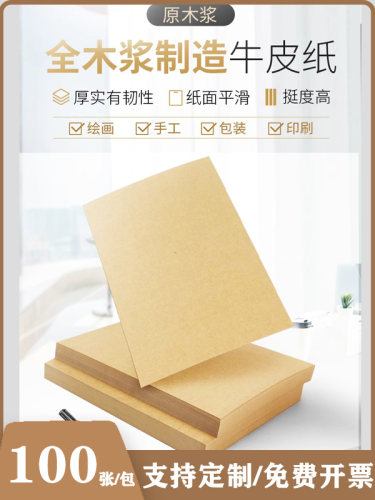 牛皮纸a4纸加厚a3画画专用全开