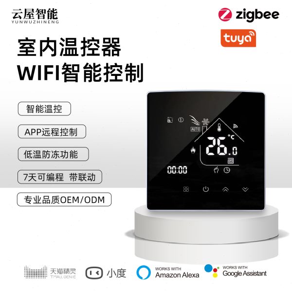 涂鸦智能wifi远程控制加热电地暖温控器面板壁挂炉温度调节开关