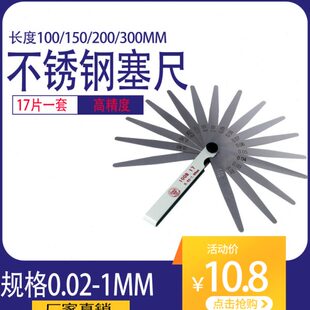 1.0mm 晶花不锈钢塞尺间隙尺高精度公制塞规气门间隙片厚薄规0.02