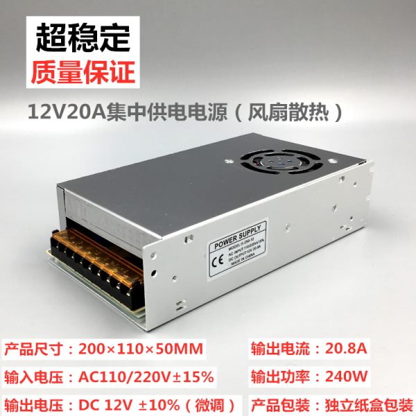 12V20A监控电源220转直流DC12伏变压器集中适配器S-250-12LED开关