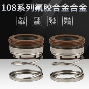 108機(jī)械密封氟膠合金合金水封軸封25 40機(jī)械密封大全