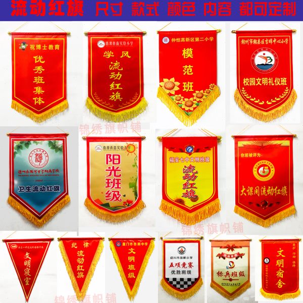 流动红旗 三角旗定制学校卫生纪律优秀班级小锦旗 公司奖旗评比旗