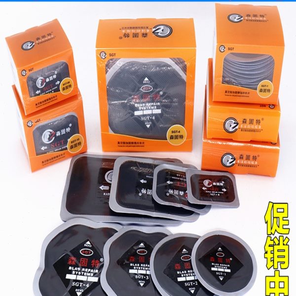 森固特补胎胶片汽车真空胎加固垫修理冷补片轮胎子午线补胎胶皮