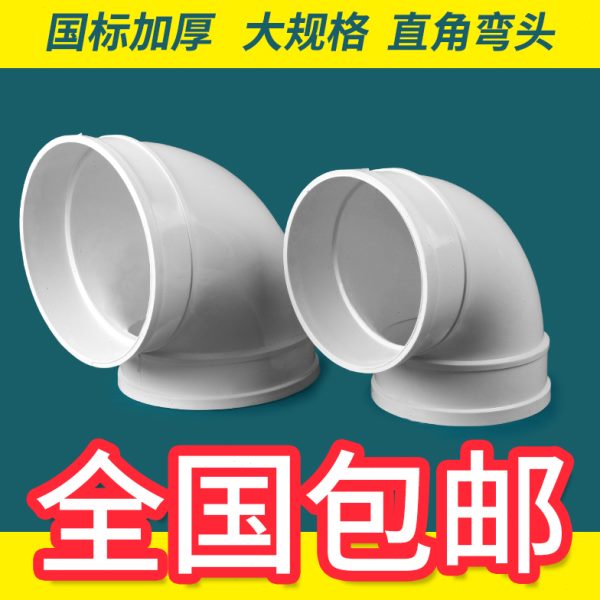 PVC排水弯头 下水管 配件 90度弯头 排风排污接头200 250 315 400