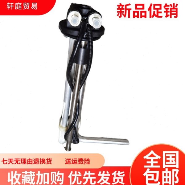 适配跃进开拓工程车X100X300X500 燃油感应器 油箱浮子油量传感器