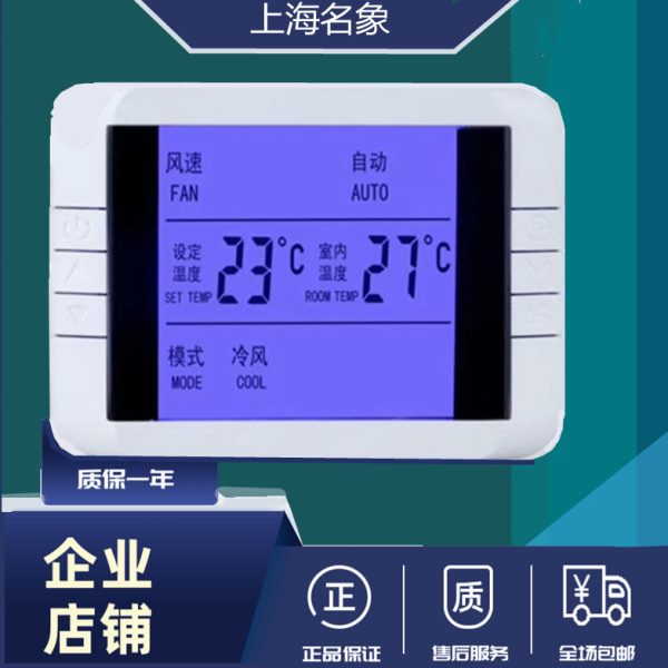 中央空调温控器自控制器面板风机盘管液晶屏恒温房内通用调速开关