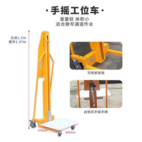 电动工位车/手位摇工型车 装卸型迷534叉你型自动升降车轻电动推