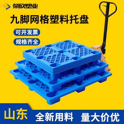 塑料托台盘网格VFM拖盘防潮垫仓板地板九仓库叉车脚托板物流托盘