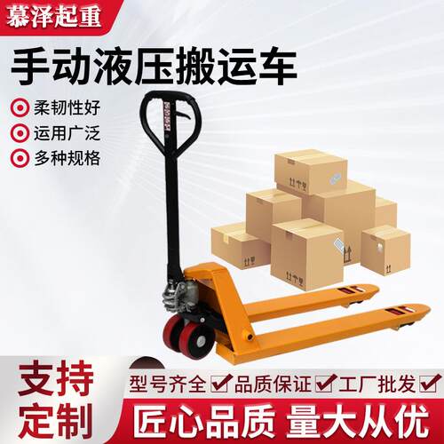 手动牛液压搬运2吨550型车2吨吨手液压托盘拖板车动油压铲车5T地