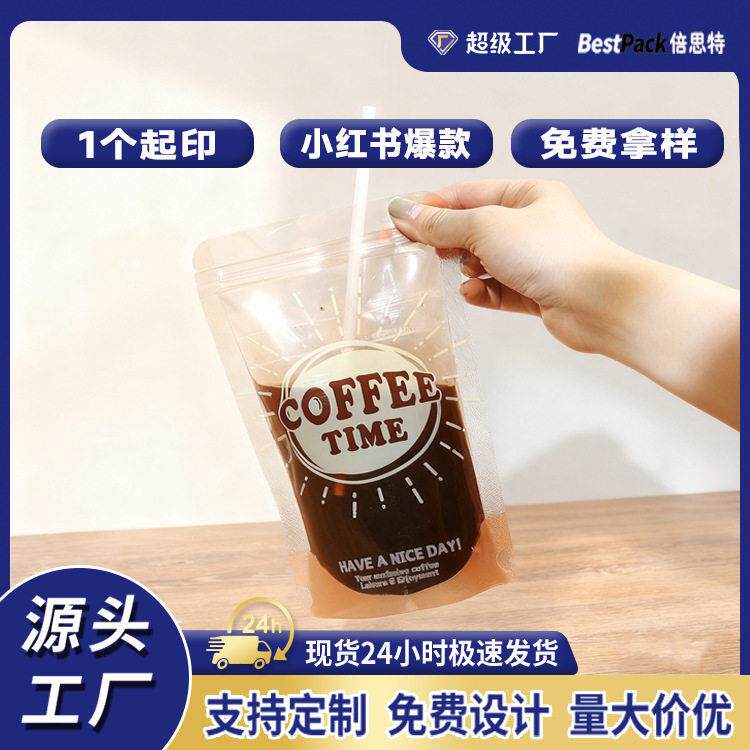哇一噢网红咖啡袋便携咖啡外打包袋防漏次性卖奶袋加HAK厚密封茶