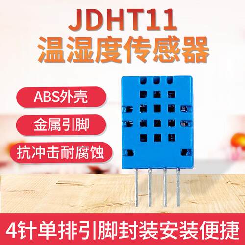JDHT11温湿JDHT11度感器II检C接口数字信号输出高精度传温度测湿
