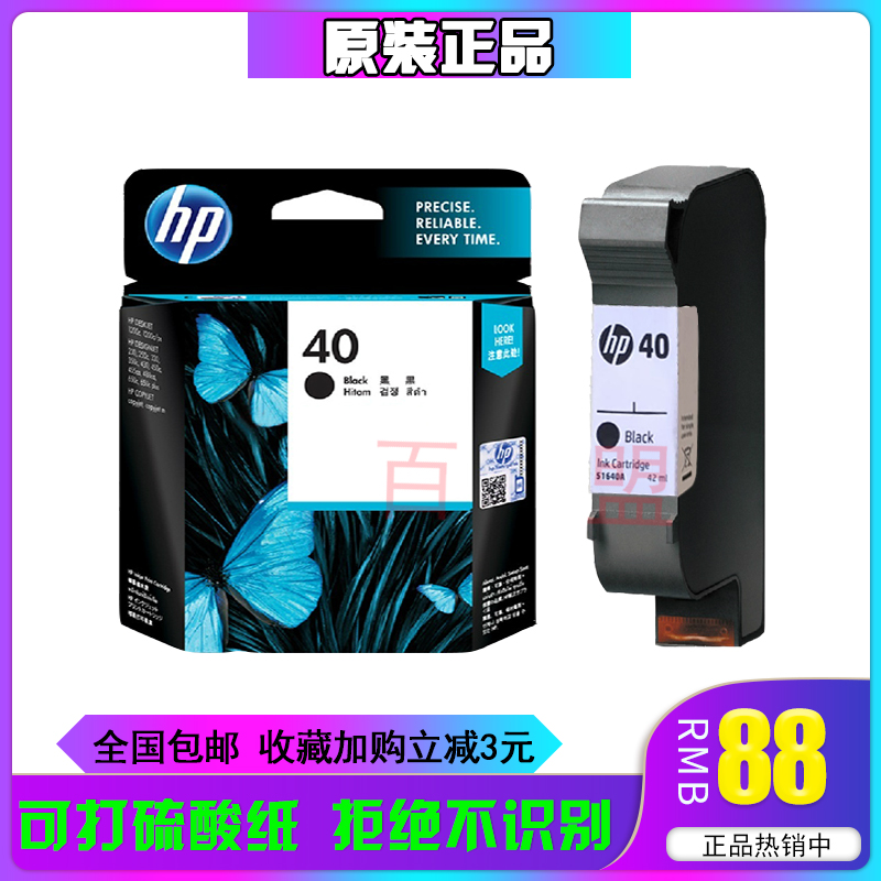 惠普HP40墨盒原装HP51640A 455ca 488ca 430c 450c绘图仪黑色墨盒 办公设备/耗材/相关服务 墨盒 原图主图