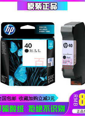 惠普HP40墨盒原装HP51640A 455ca 488ca 430c 450c绘图仪黑色墨盒