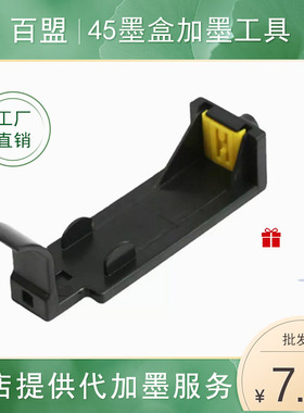 适用HP45墨盒加墨工具 吸墨注墨夹抽空气排空气 服装CAD绘图仪45A