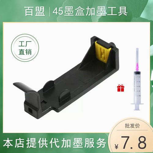 适用hp45墨盒加墨工具绘图仪