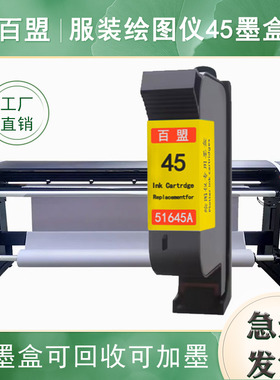 适用惠普HP45墨盒 服装CAD绘图仪唛架机喷码机 打印机51645A 油性