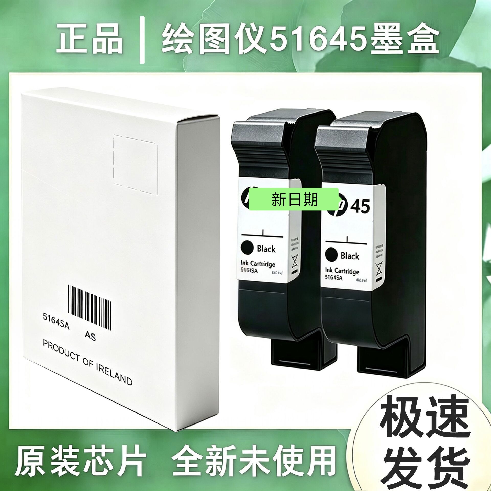 适用45墨盒惠普/HP打印机绘图仪