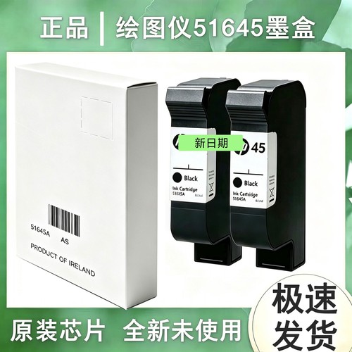 适用45墨盒惠普/HP打印机绘图仪