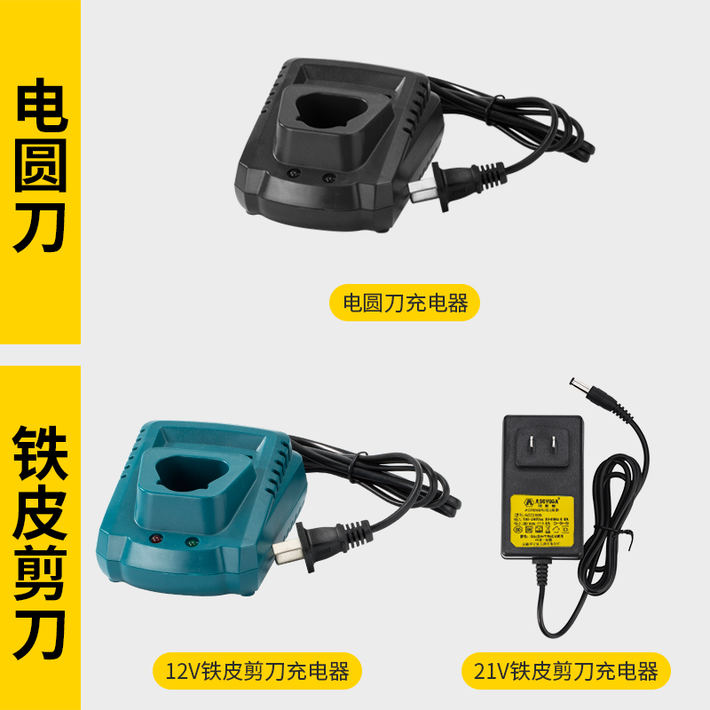 手电钻充电器e12v 16.8v 21v往复锯鼓风机锂电扳手电动工具充电器