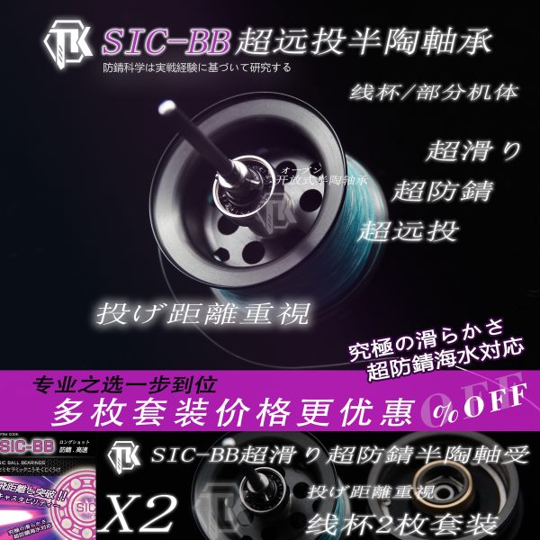 TK SIC-BB半陶水滴轮轴承 路亚鼓轮远投微物高速线杯轴承机体轴承