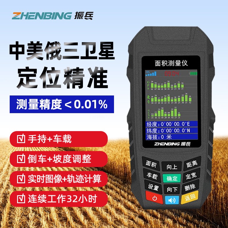 振兵测亩仪手持gpms北斗土地面积测量仪高精度农机车载地亩量田地
