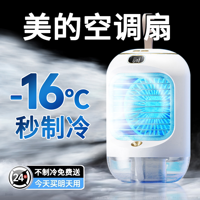 车载风扇2d4v大货车制冷小空调汽车12v伏车用冷风机车内强力电风