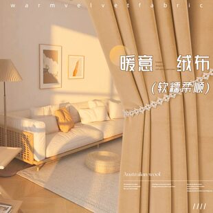 绍兴羊毛绒窗帘布遮光窗帘客厅卧室简约丝绒窗帘布料成品