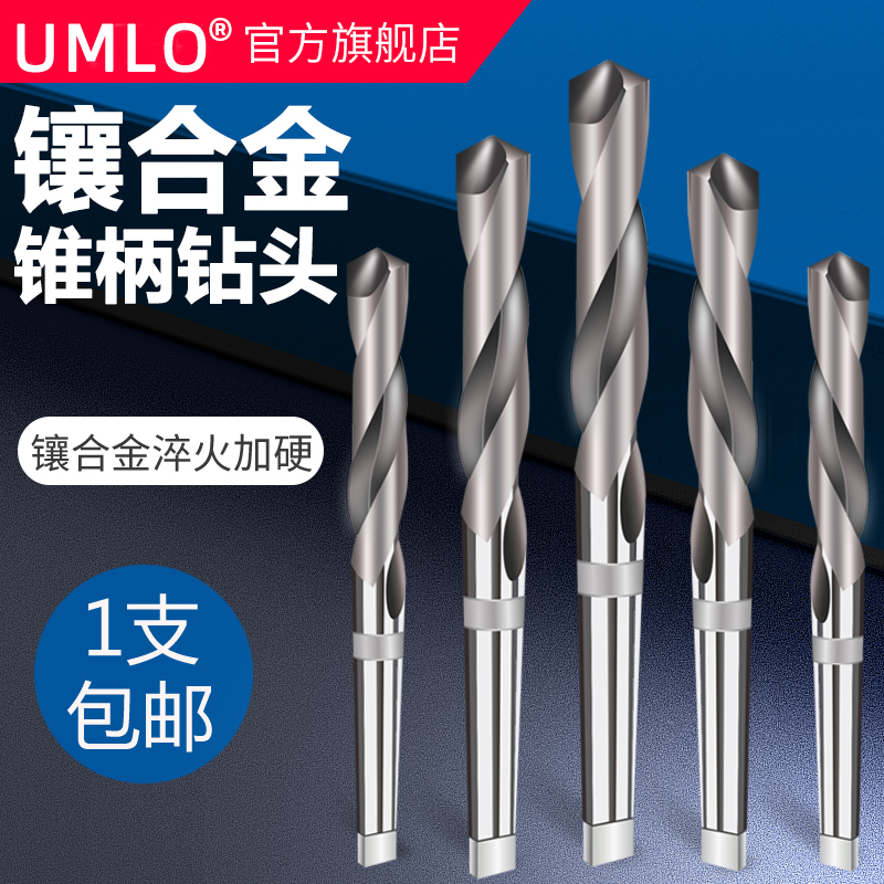 合金钨钢锥柄麻花钻锥钻镶合金钻头莫氏锥柄钻M焊接整体合金10-60