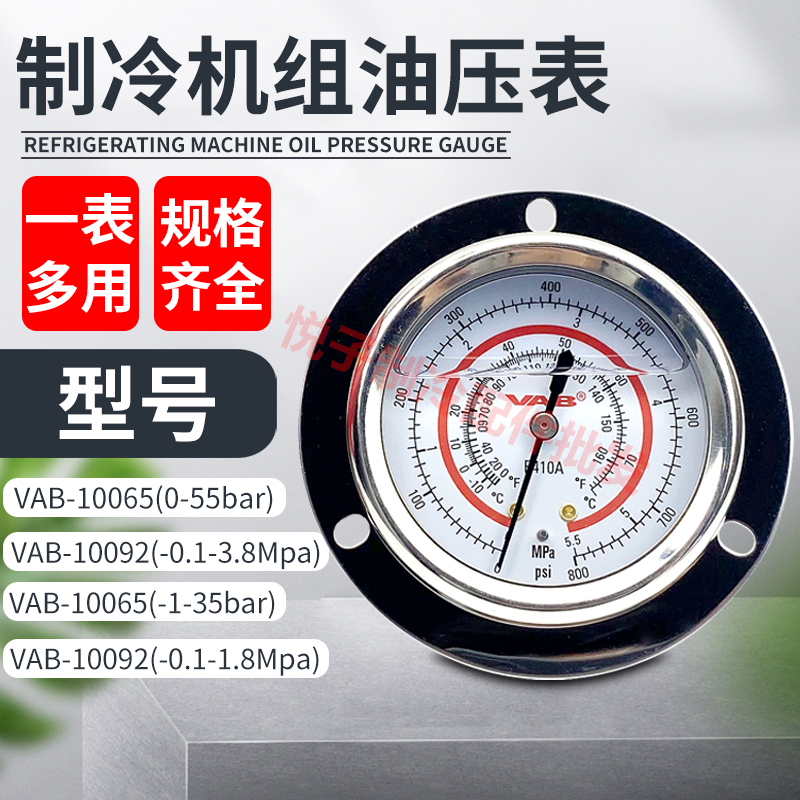 VAB油表压力表制冷机组压缩u机高低压油压力表轴向油压表1.8 3.8