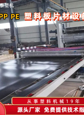 pe pvc pp塑料板片材挤出机 塑料板材挤出设备 吸塑片材生产线