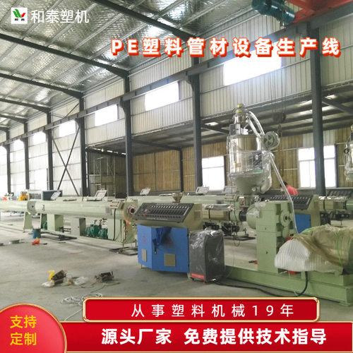 pp pe 塑料管材生产线pe管材设备塑料管材生产线设备