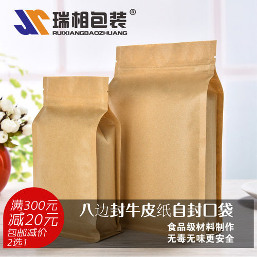 瑞相 14X24cm+6自立自封八边封 牛皮纸 密封袋风琴袋塑料包装袋