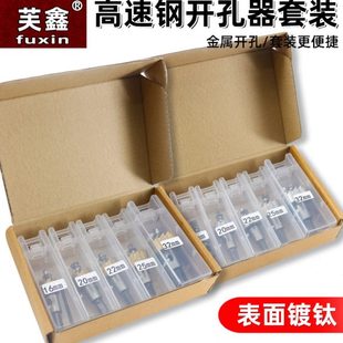钻头20木工打孔钻孔神器金属不锈钢开口木板塑料扩孔器 开孔器套装