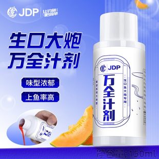 贾东普万全汁剂钓鱼剂黑坑野钓饵料添加剂生口大炮鲤鱼鲫鱼