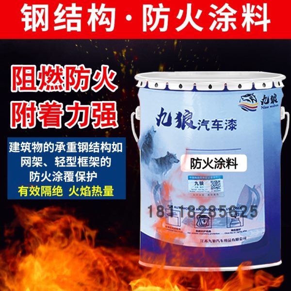 九狼钢结构薄型防火涂料膨胀电缆隧道阻燃剂木材耐高温室外内油漆