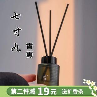 七寸九无火香薰精l油帝休栀子花不周蓬莱持久留香清新家用卧室扩