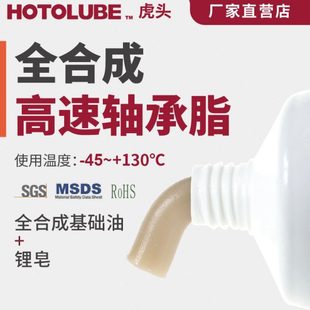 高速传动小轴承油脂剂 全合成高速轴承脂 纺织机械主轴 丝杆 马达