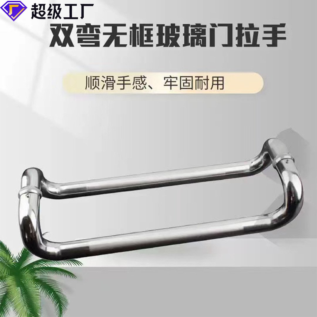 四弯不锈钢有框门拉手 弯头玻璃门拉手 大门拉手把手