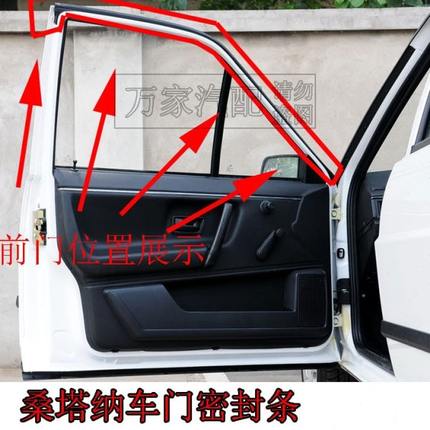 老普桑车门门框原车密封条桑塔纳99新秀3000志俊隔音条防水条配件