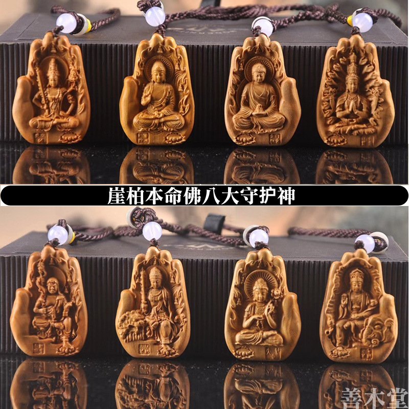 崖柏八大守护神佛手本命生肖牌子手把件汽车挂件礼品夜市一件代发