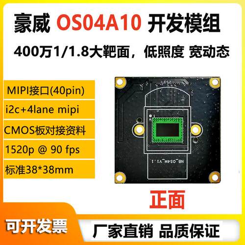 豪威OS04A10开发模组400万60帧大靶面低照度mipi摄像头模组40pin